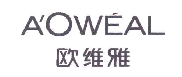 欧维雅;AOWEAL