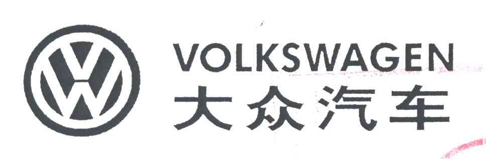 大众汽车
