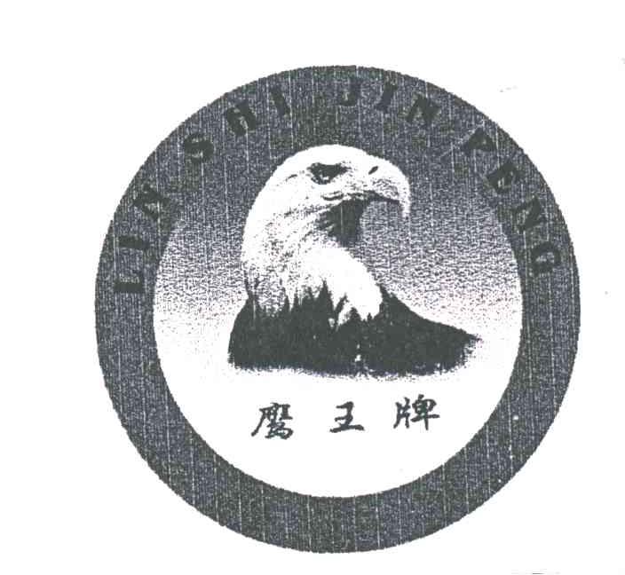 鹰王牌