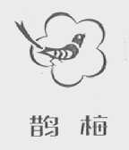 鹊梅