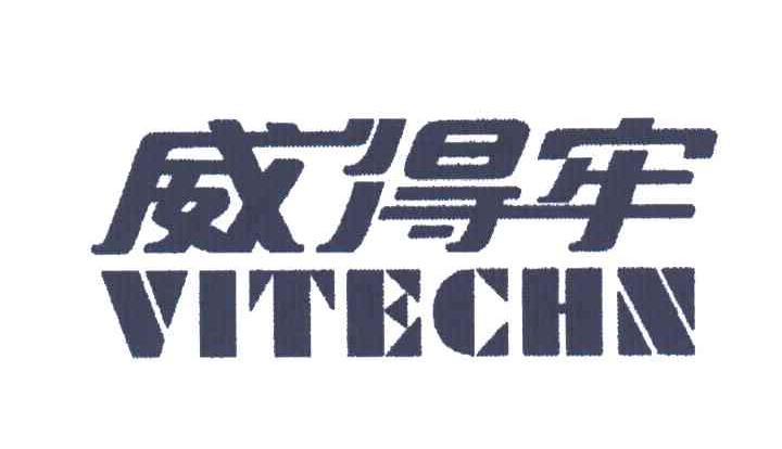 威得牢;VITECHN