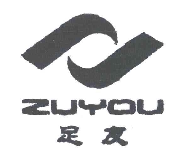 足友;ZU YOU