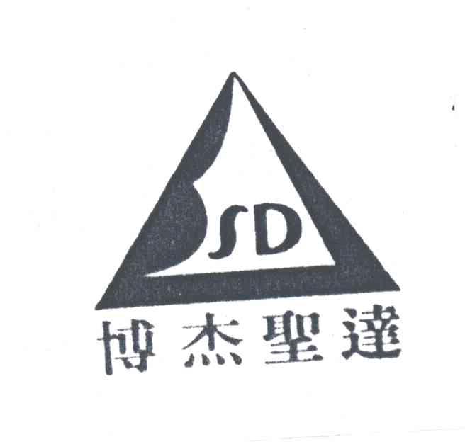 博杰圣达