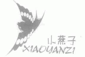小燕子