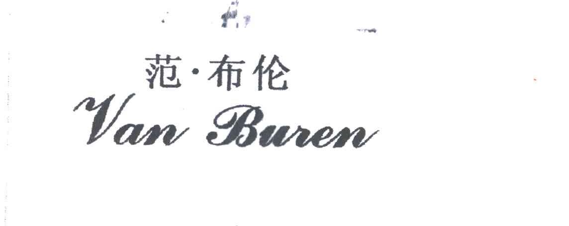 范布伦;VAN BUREN