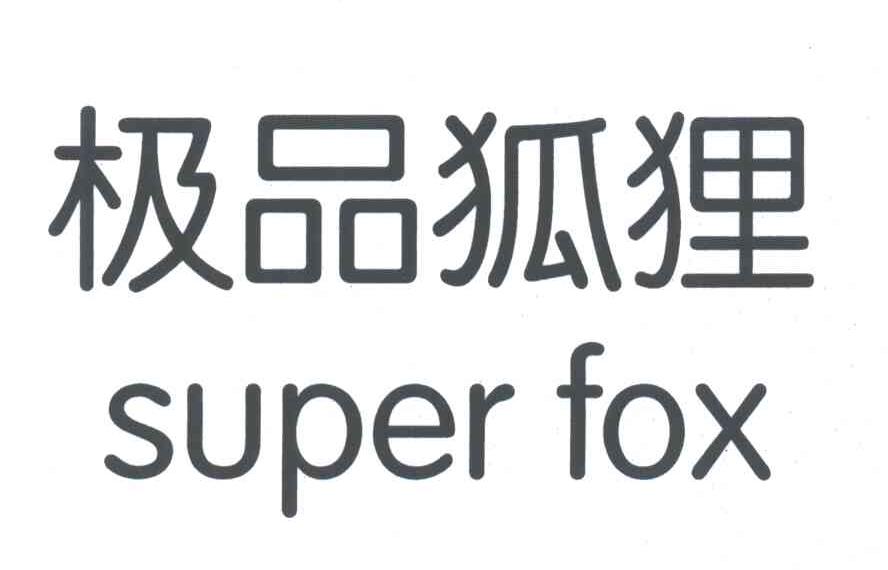 极品狐狸;SUPER FOX