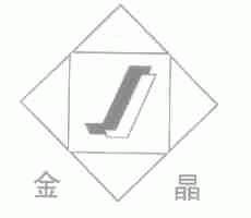 金晶