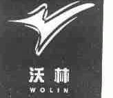 沃林