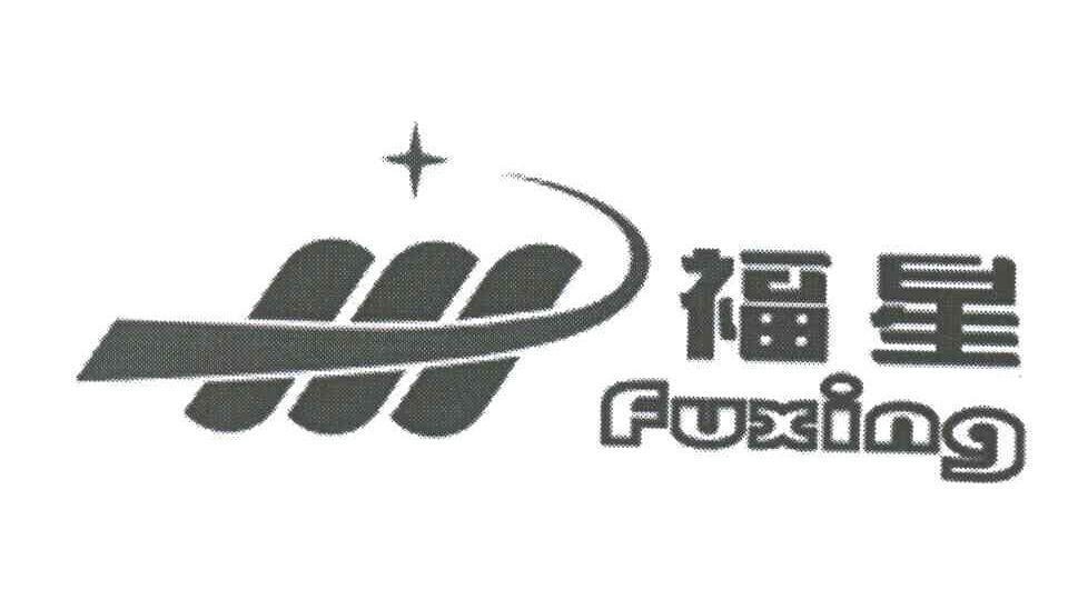 福星