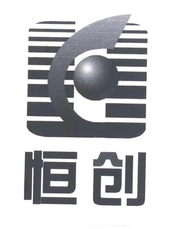 恒创