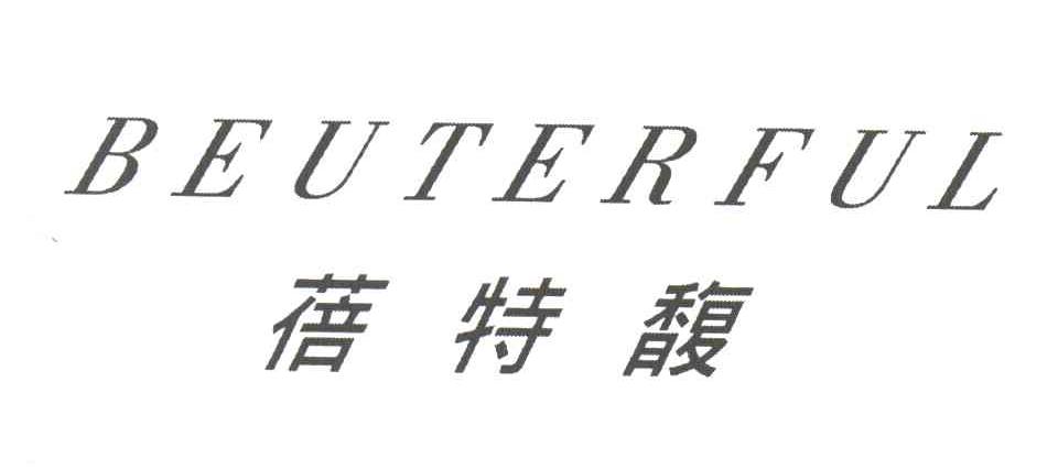 蓓特馥;BEUTERFUL