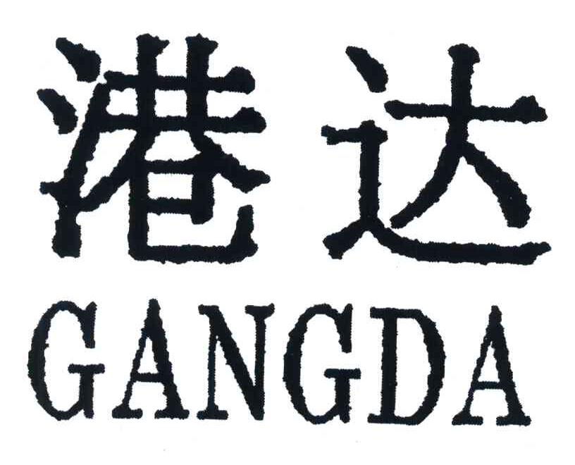 港达