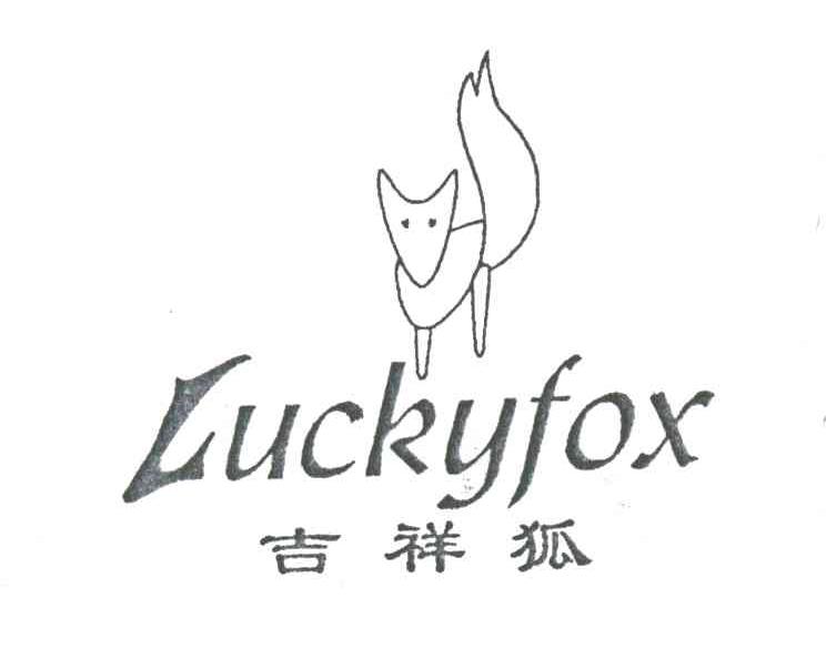 吉祥狐;LUCKYFOX