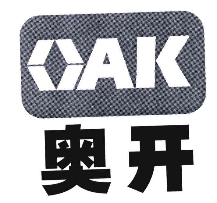 奥开;OAK