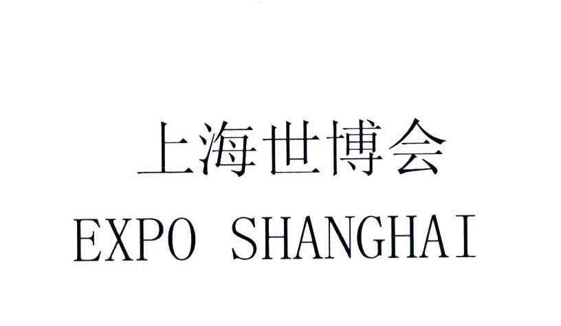 上海世博会;EXPO SHANGHAI