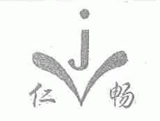 仁畅