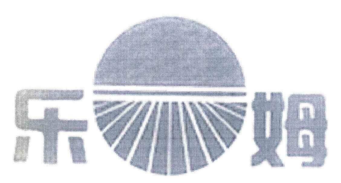 乐姆
