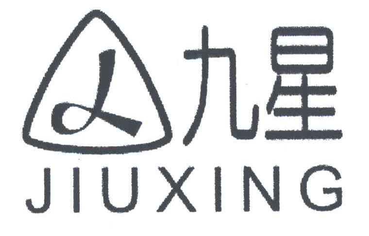 九星