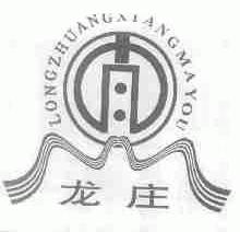 龙庄;LONGZHUANGXIANGMAYOU