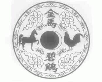 金马碧鸡