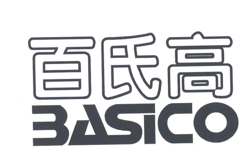 百氏高;BASICO
