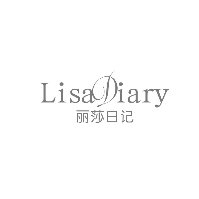 丽莎日记 LISADIARY