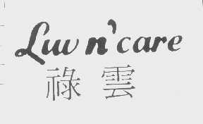 禄云   LUVN'CARE