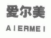 爱尔美