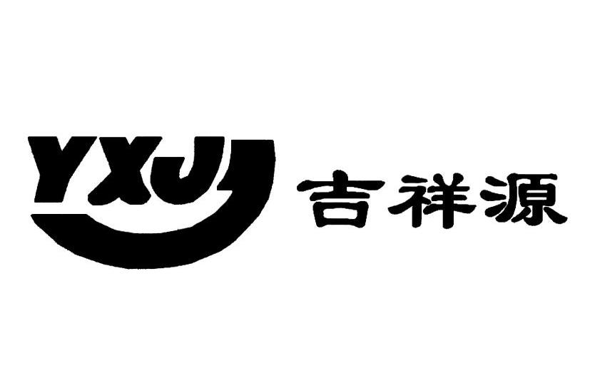 吉祥源 YXJ
