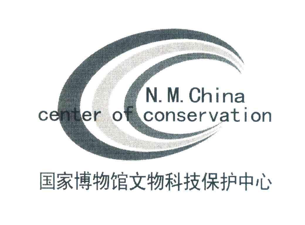国家博物馆文物科技保护中心 N.M.CHINA CENTER OF CONSERVATION
