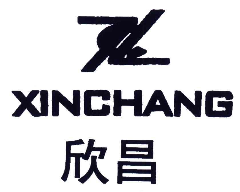 欣昌