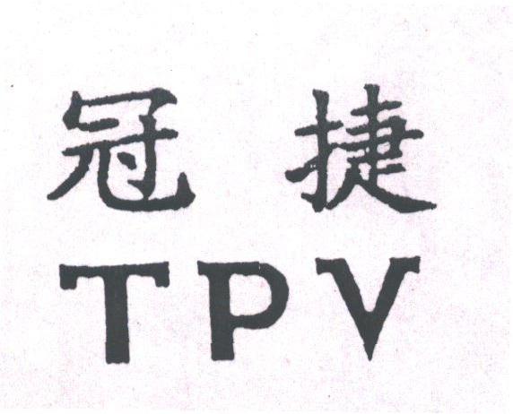 冠捷;TPV