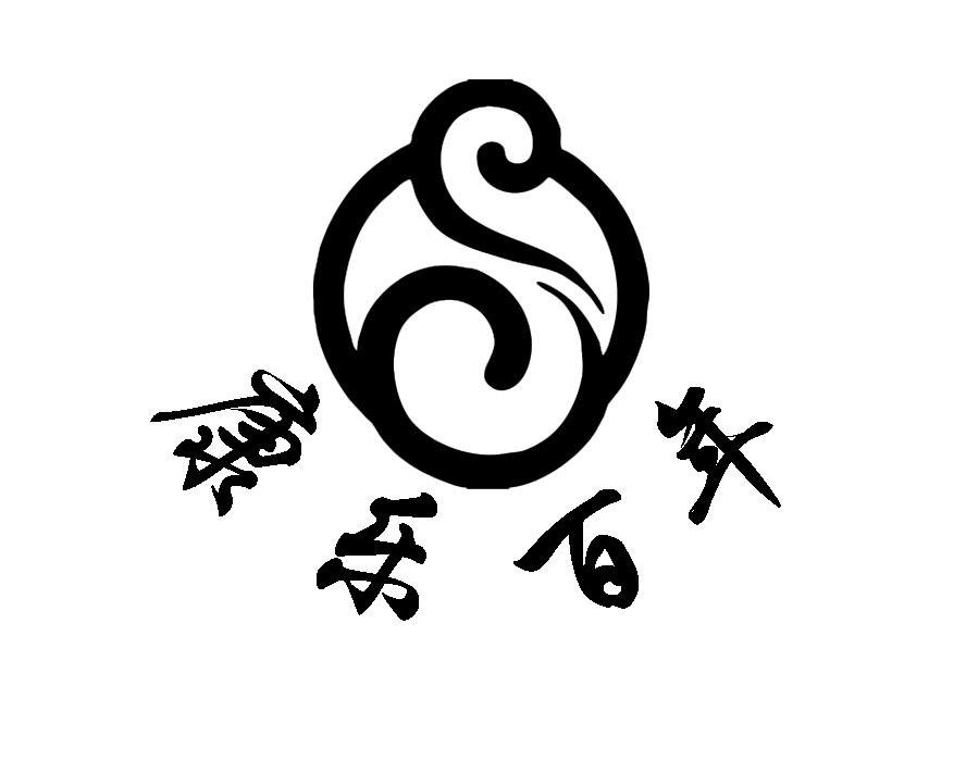 康乐百年
