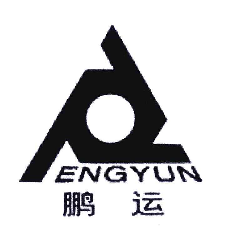 鹏运