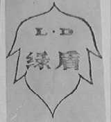 绿盾