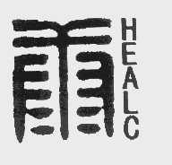 康   HEALC