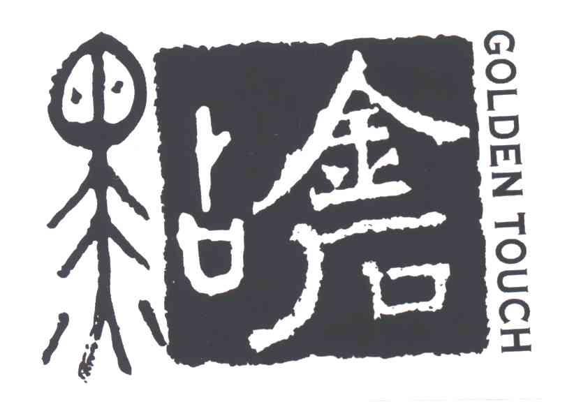 点金石;GOLDEN TOUCH