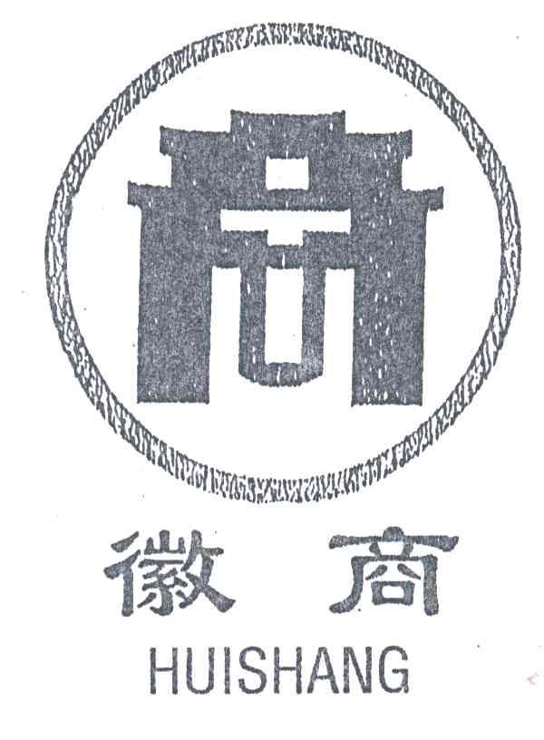 徽商