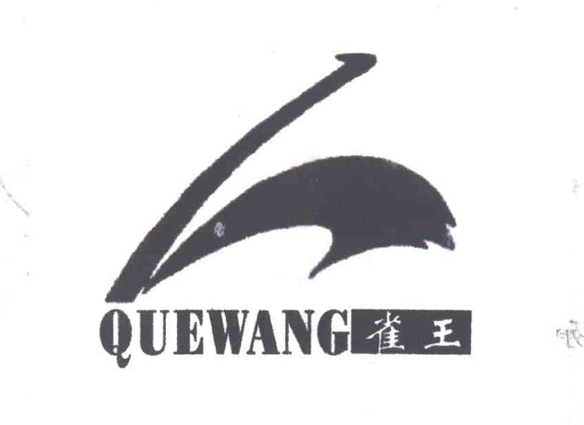 雀王