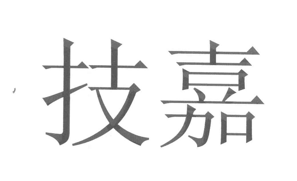 技嘉