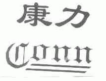 康力;CONN