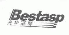 光华冠群;BESTASP