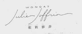 茱莉莎菲 WONGAS JULIE JOFFRIN