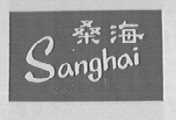 桑海
