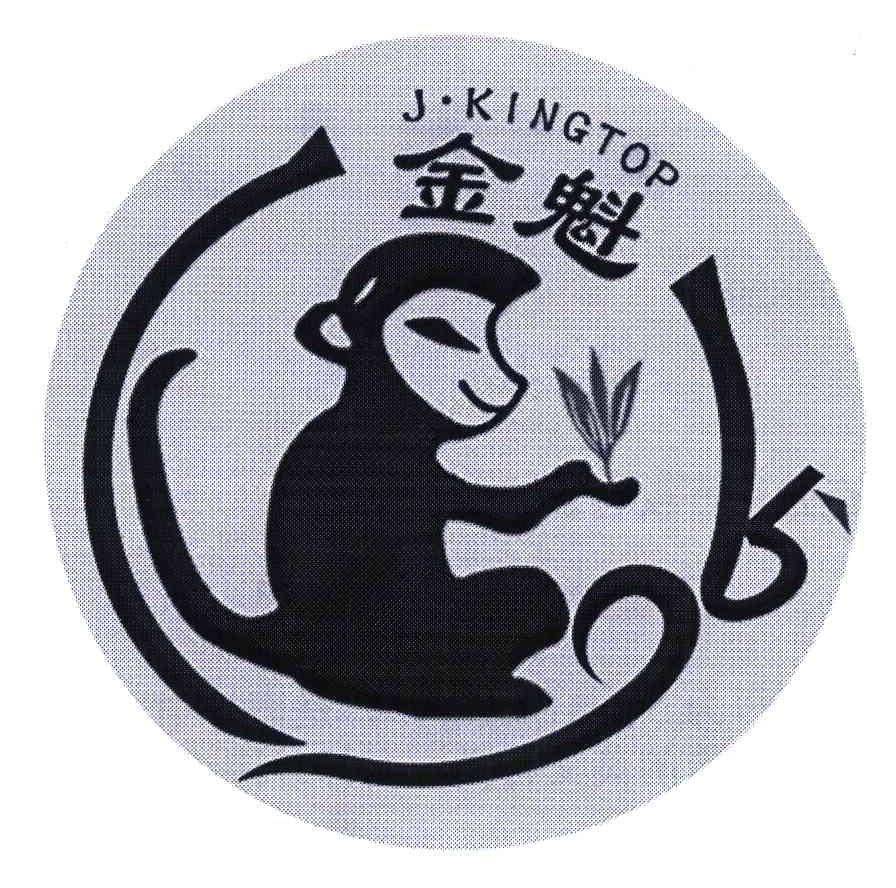 金魁;J.KINGTOP