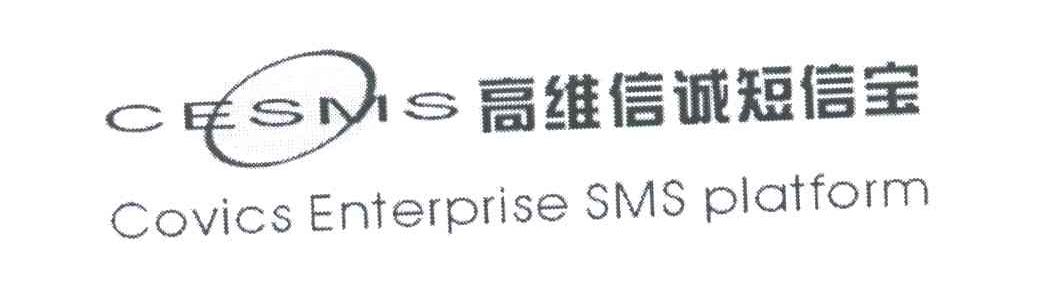 高维信诚;CESMS COVICS