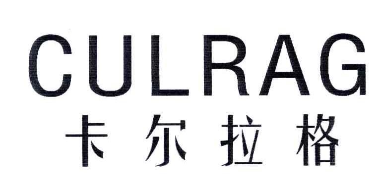 卡尔拉格;CULRAG