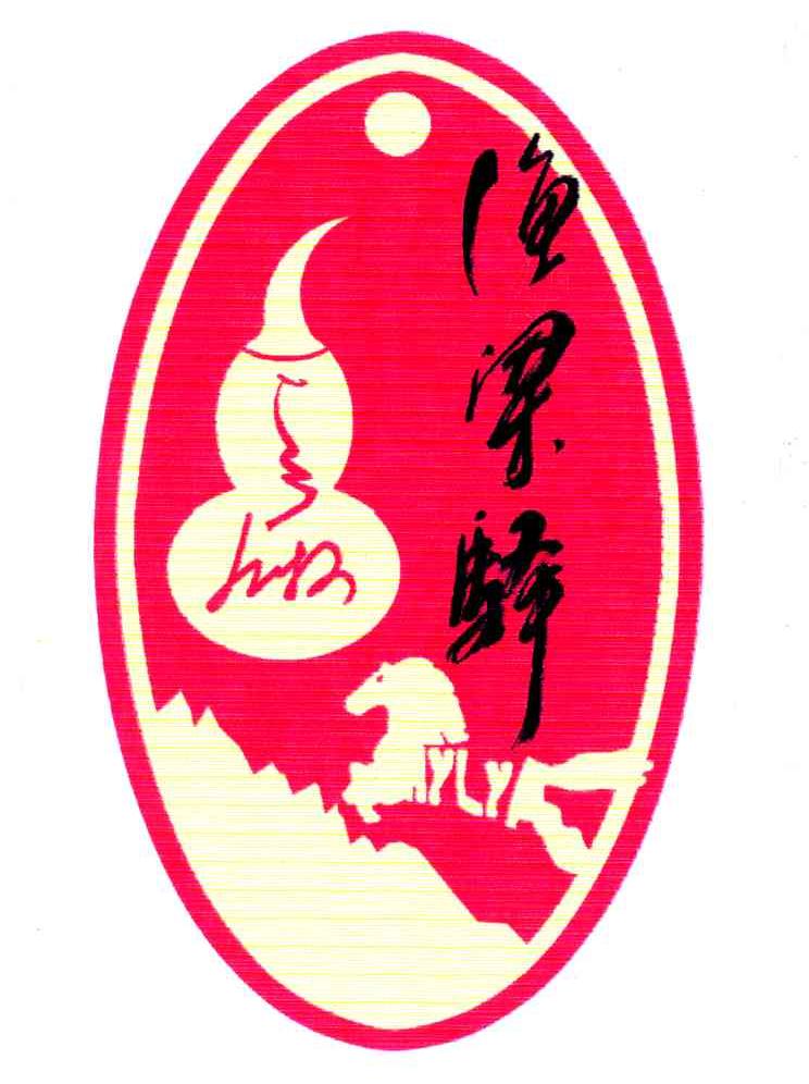 渔梁驿