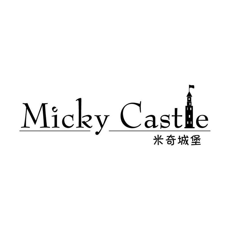 米奇城堡 MICKY CASTLE