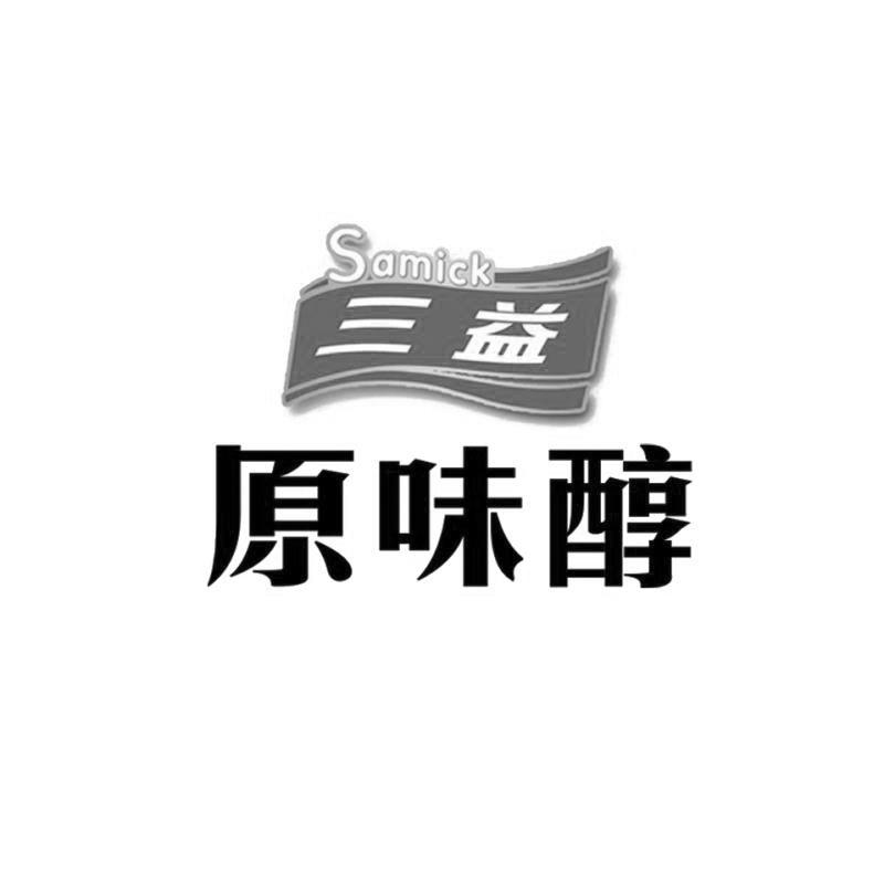 三益 原味醇 SAMICK